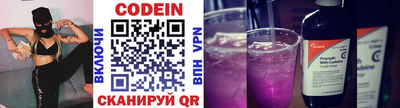 Codein напиток Lean (лин)  Купить где  Нижнеудинск 